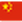 Chinese